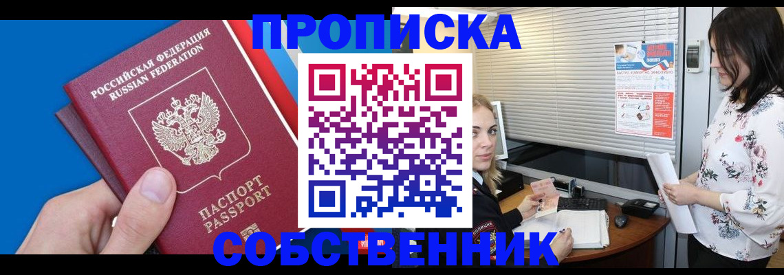 прописка в квартире в Ульяновске